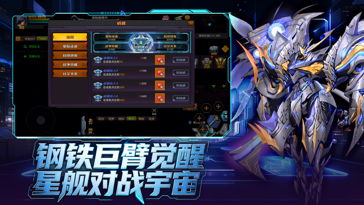 《机战：钢铁巨舰》全平台正式公测启航！星辰大海就在眼前