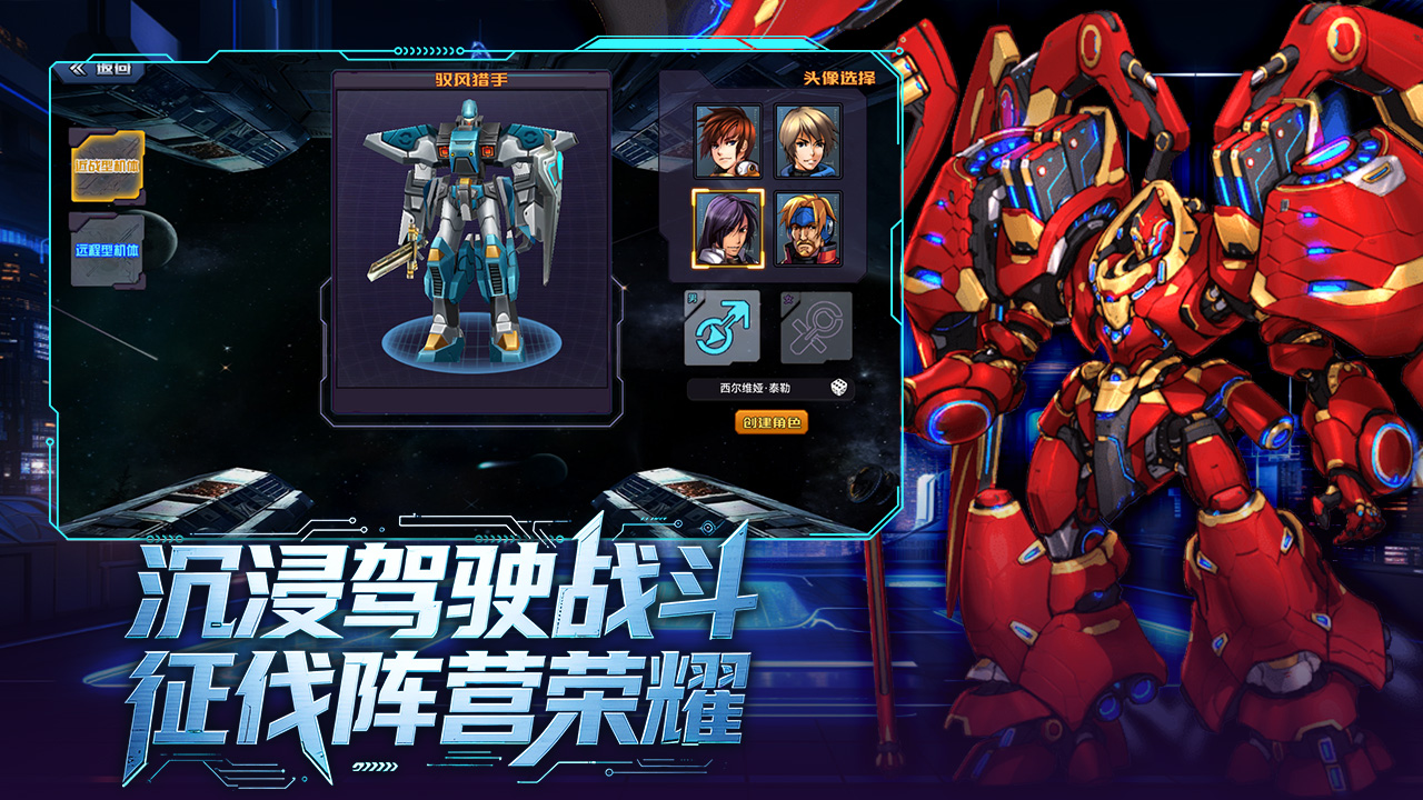 《机战：钢铁巨舰》全平台正式公测启航！星辰大海就在眼前