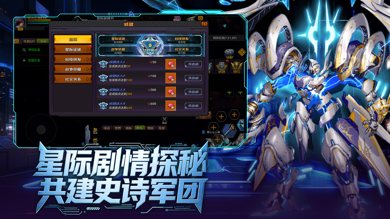 《机战：钢铁巨舰》全平台正式公测启航！星辰大海就在眼前